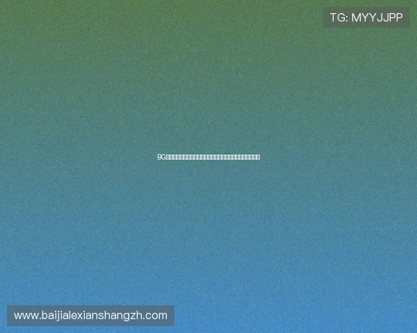 BG视讯总部位于哪里详细介绍及其在世界杯期间的最新动态分析